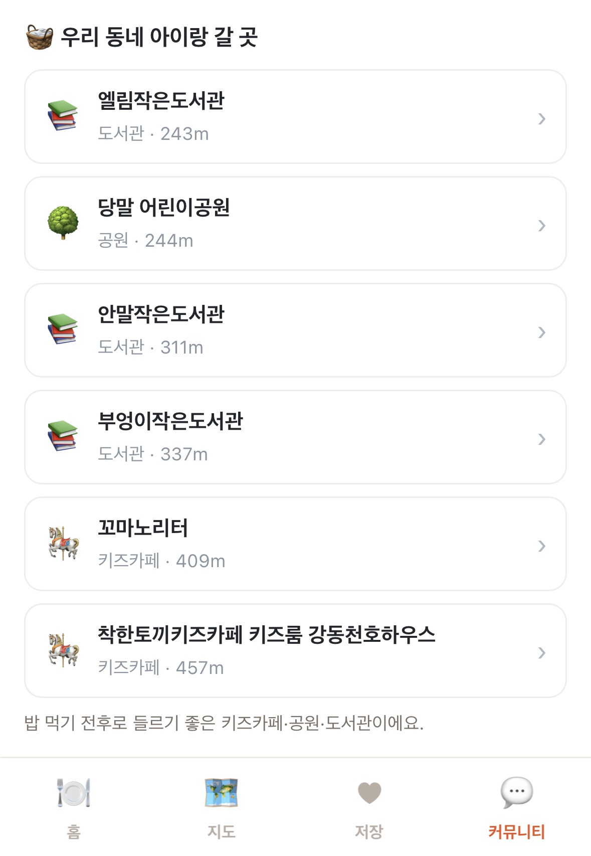 베이비플레이트 — 우리 동네 아이랑 갈 곳 목록