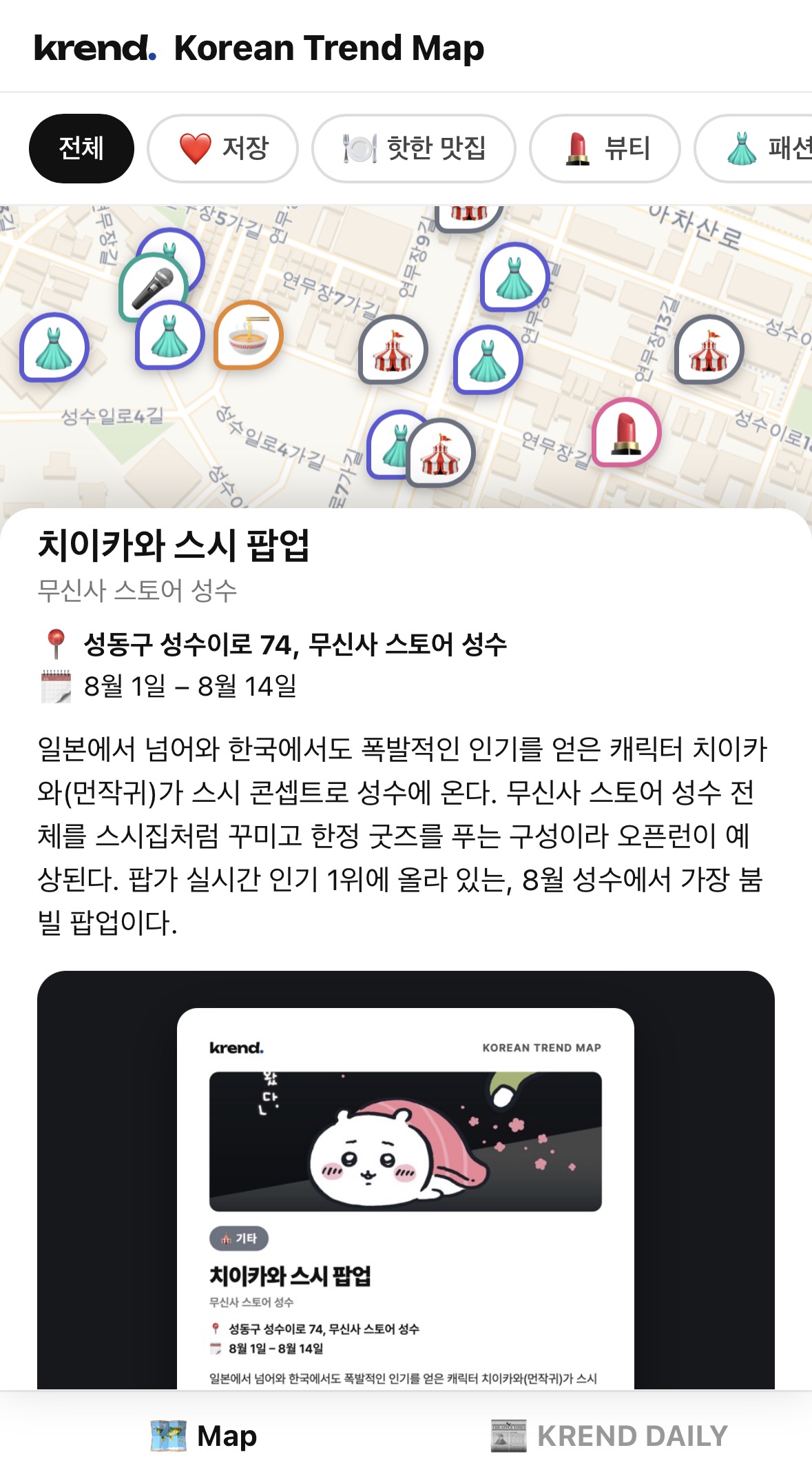 KREND 팝업 상세 — 장소, 주소, 기간, 설명